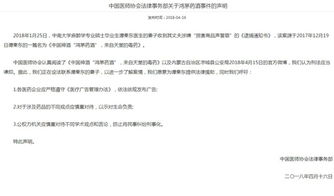 鸿茅药酒案，公众健康与法律监管的双重挑战
