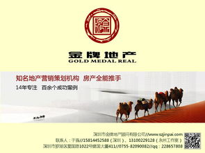 房地产代理销售，如何成为成功的房产中介