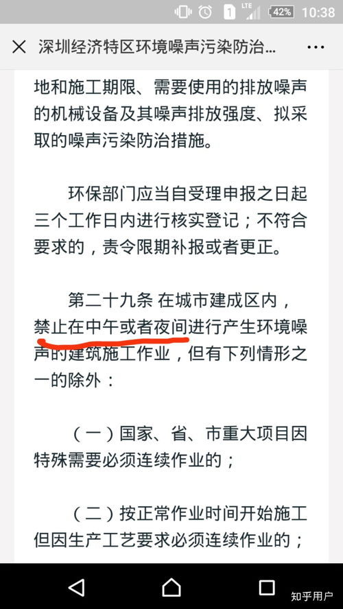 双休日装修噪音扰民，了解法律界限与应对策略