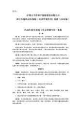 深入了解机动车辆保险，条款解析与实用指南