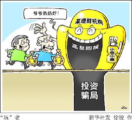百位老人积蓄被骗，揭秘养老诈骗的黑暗面与防范之道