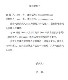 银行委托书范本，如何正确起草与使用