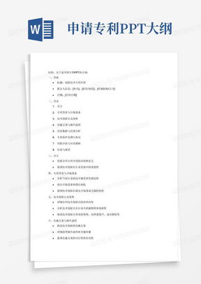 专利申请书，开启创新保护之旅