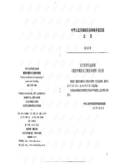 建筑防水工程技术规程，确保建筑安全与耐久性的关键