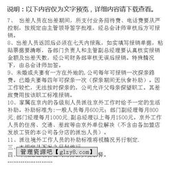 差旅费报销制度，企业财务管理的基石