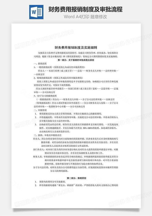 差旅费报销制度，企业财务管理的基石