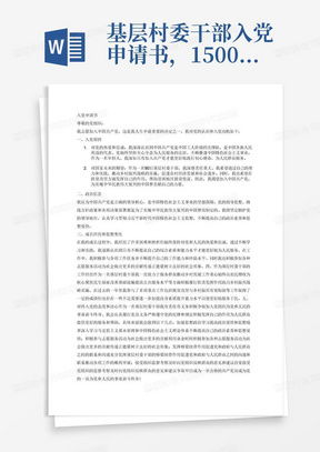 住房公积金申请书，开启您的梦想家园之旅