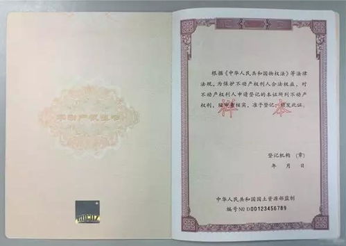 深入解析房产他项权证，权利与义务的桥梁