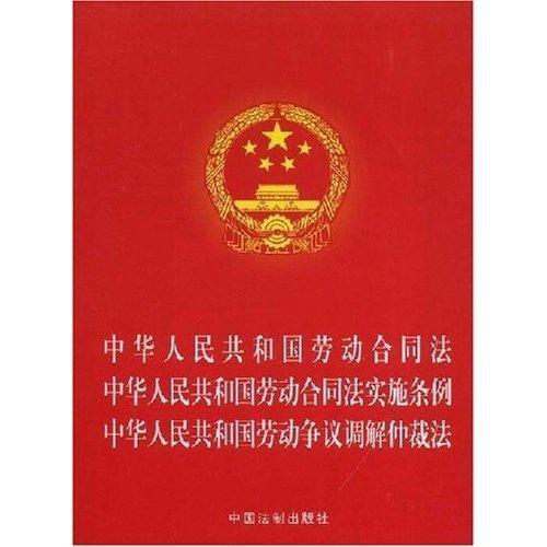 劳动合同法，保护劳动者权益的法律盾牌