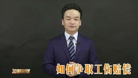 全面解析，九级工伤赔偿标准与流程
