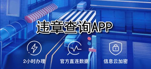 智能守护者，上海电子警察违章查询的便捷与智慧
