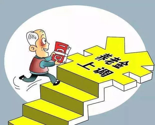 上海退休人员涨工资，政策解读与影响分析