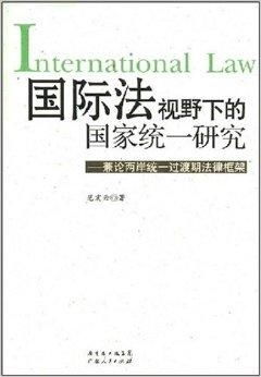 国际法案例解析，全球视野下的法律冲突与合作