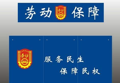 劳动保障监察条例，维护劳动者权益的法律盾牌