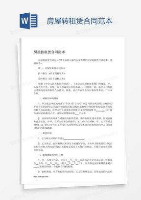 转租新篇章，个人转租合同的魔法指南