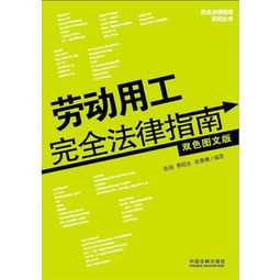 掌握劳动权益的钥匙，最新劳动法全文下载指南