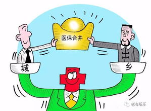 健康桥梁，统一城乡医保制度，让每个角落都享有平等的医疗保障