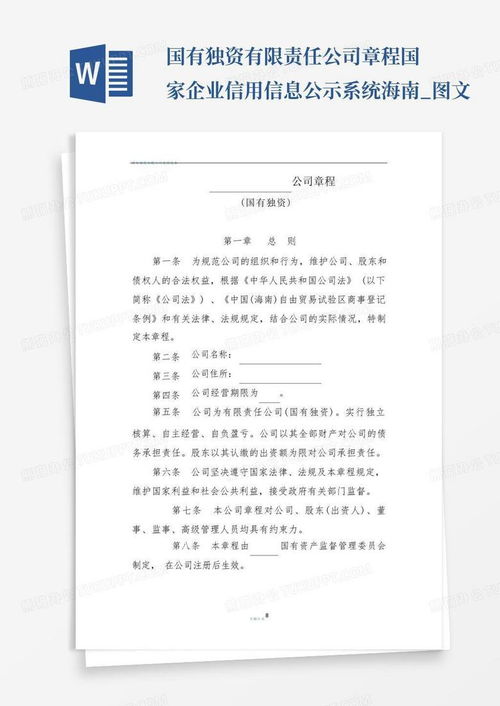 有限公司章程，企业成功的蓝图