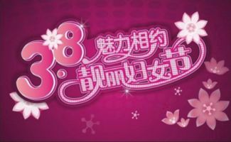 庆祝女性力量，三八妇女节放假的深远意义