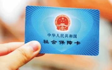 厦门市社会保障卡，您的社会福利通行证