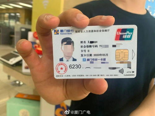 厦门市社会保障卡，您的社会福利通行证