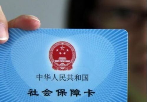 厦门市社会保障卡，您的社会福利通行证