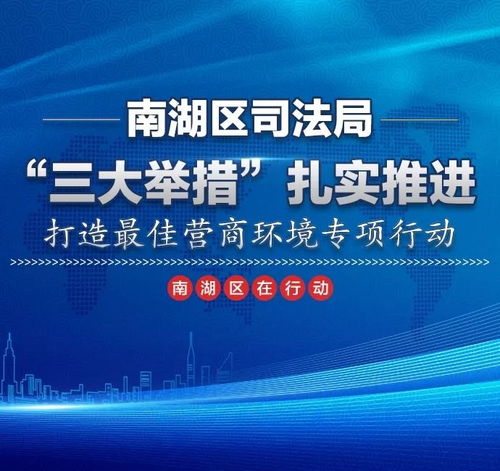 打造法治营商环境，产业园法律服务方案的创新设计与实施