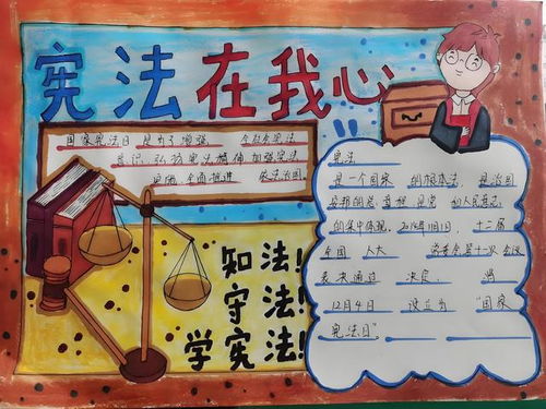 小小法律人，三四年级学生的法律知识手抄报制作指南