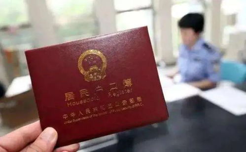2021年户口迁移新政策，变化、影响与应对策略