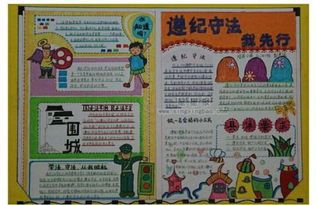 法律智慧，手抄报内容大全，普及法律知识，提升法治意识