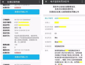 西安汽车违章查询，便捷、高效、透明的交通管理新体验