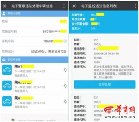 西安汽车违章查询，便捷、高效、透明的交通管理新体验