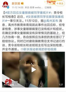 震惊与反思，女童眼睛被塞纸片事件背后的校园霸凌与教育缺失