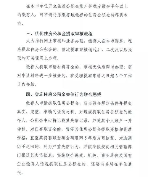 北京提取公积金，政策解读与操作指南