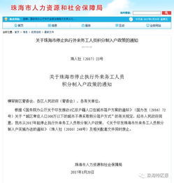 珠海积分入户，政策解读与实用指南