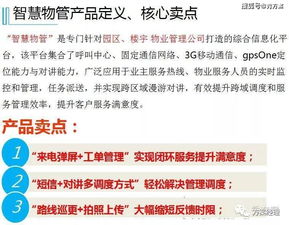 物业管理办法，打造和谐社区的实用指南