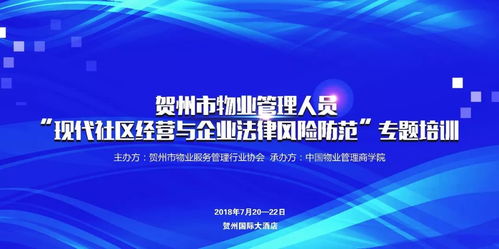 物业管理新篇章，探索现代物业经营管理的创新与挑战