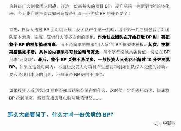 如何撰写一份清晰有效的分户申请书