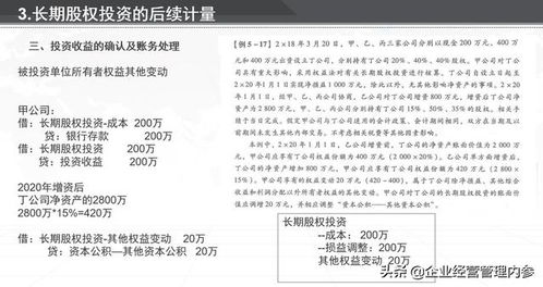 深入理解长期股权投资权益法，投资收益的桥梁