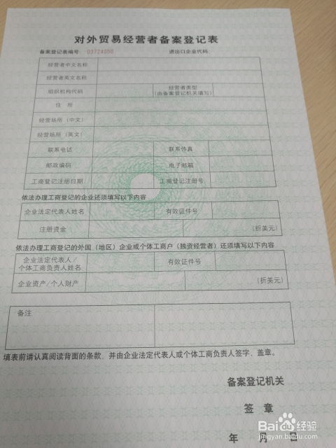 对外贸易经营者备案，开启国际贸易之门的钥匙