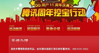 腾讯周年庆典活动，真相大揭秘