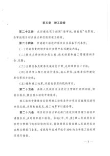 农业基本建设项目管理办法，优化农业发展，保障国家粮食安全