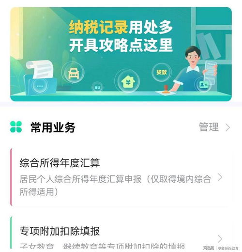 轻松掌握个人所得税退税流程，省钱小妙招大揭秘