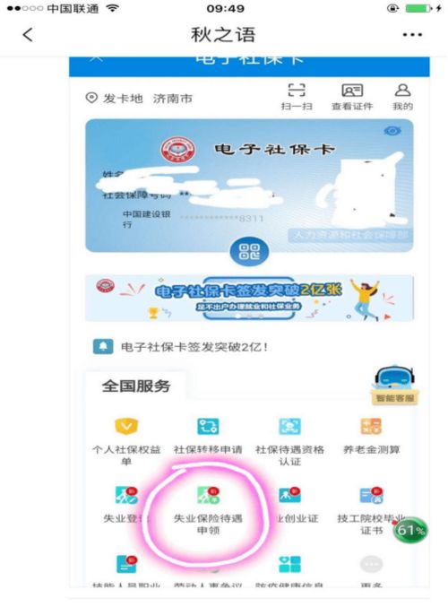 领取失业补助金的详细指南，步骤、条件与实用建议