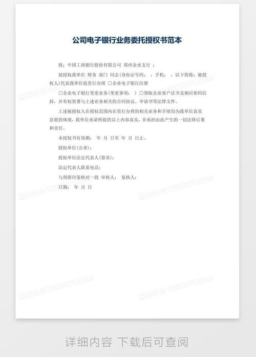 全面了解银行授权书范本，格式、要点及实例分析