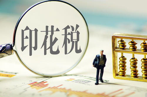 了解股票印花税，税率、影响及投资策略