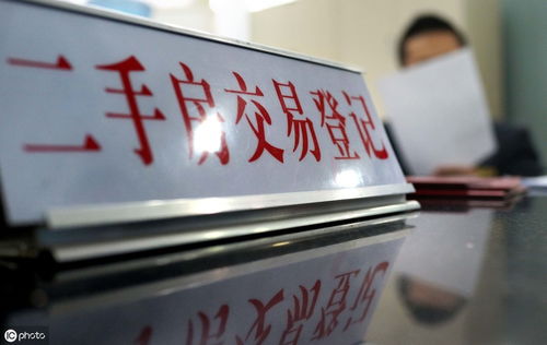 二手房过户，轻松掌握房产转移的艺术