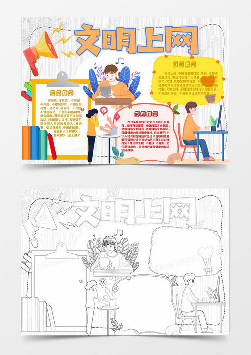 法律知识手抄小报，点亮智慧的火花