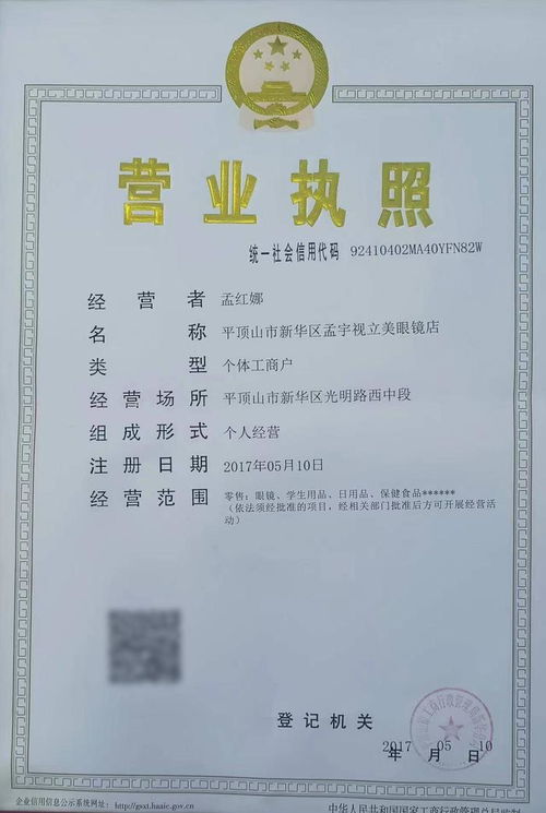 拿到营业执照，开启创业之旅的金钥匙