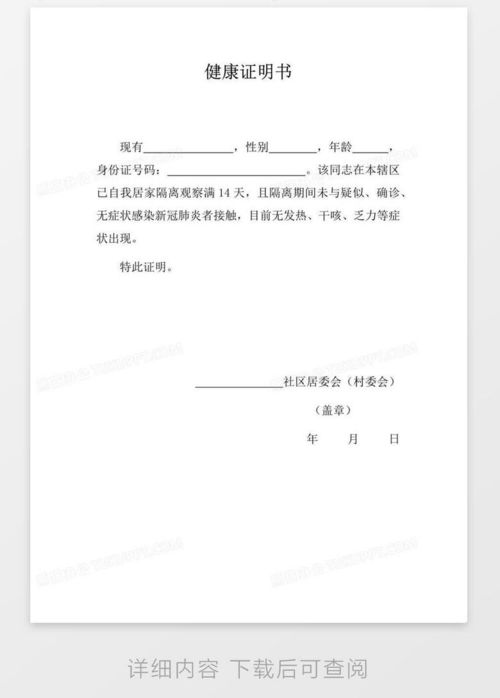 健康状况证明，了解其重要性及获取方式